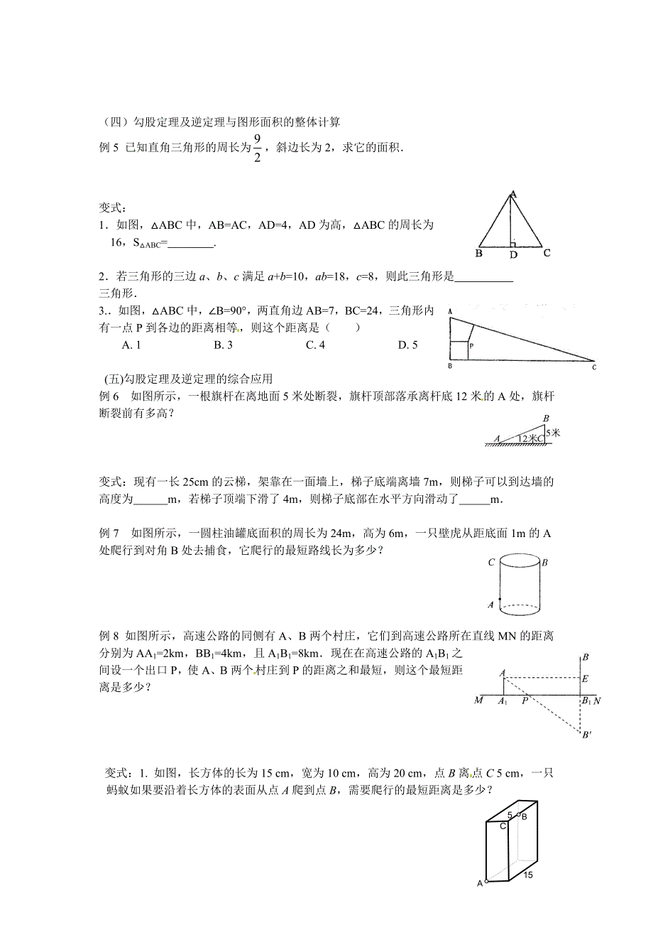 1.1 探索勾股定理 同步素材（北师大版上册）6.doc_第3页