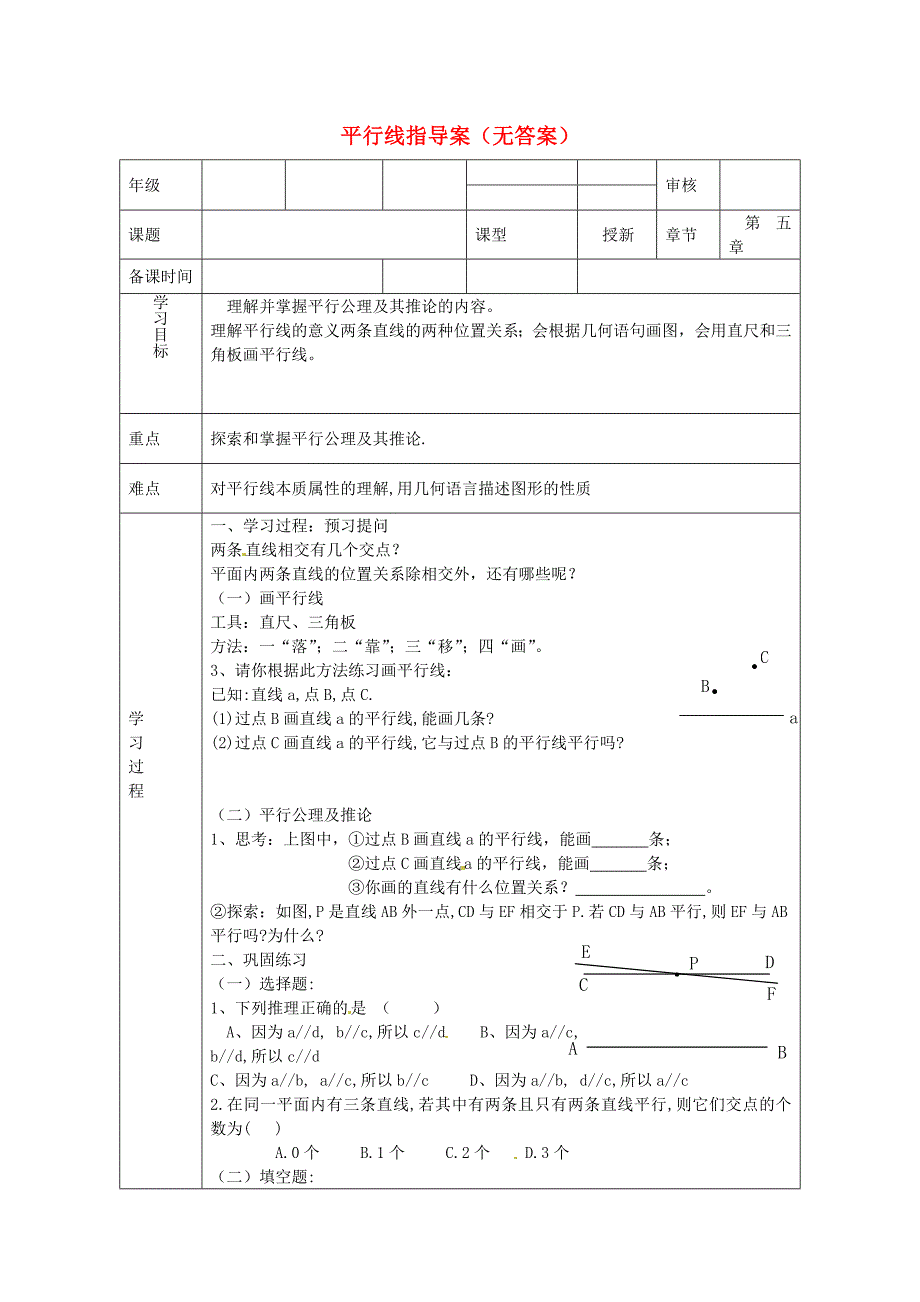 1.1 平行线 学案 浙教版 (10).doc_第1页