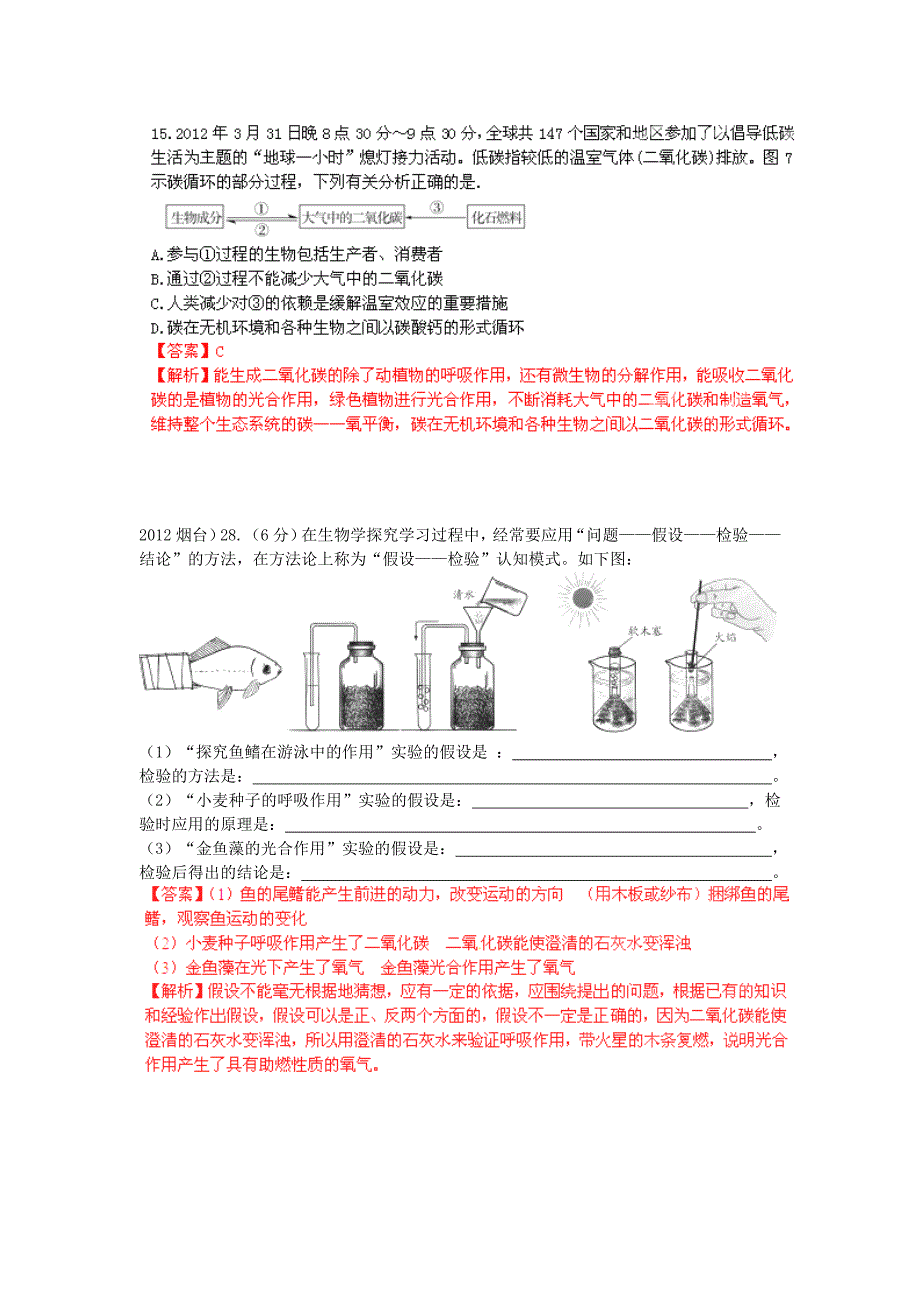 山东省2012年中考生物靓题分考点汇编 —各种环境中的动物 人教新课标版_第4页