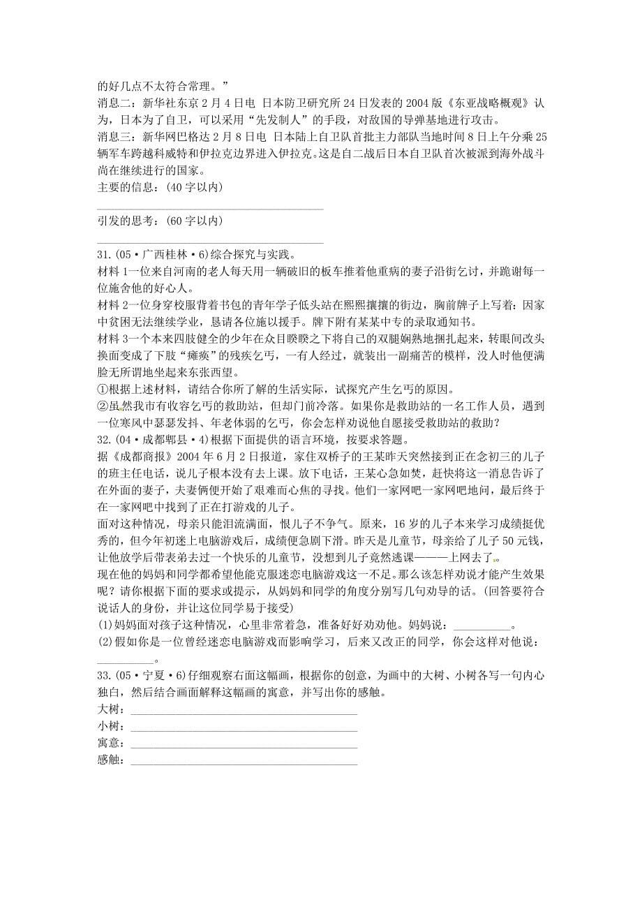 山东省临沂市青云镇中考语文试题分类解析 创新训练 新人教版_第5页