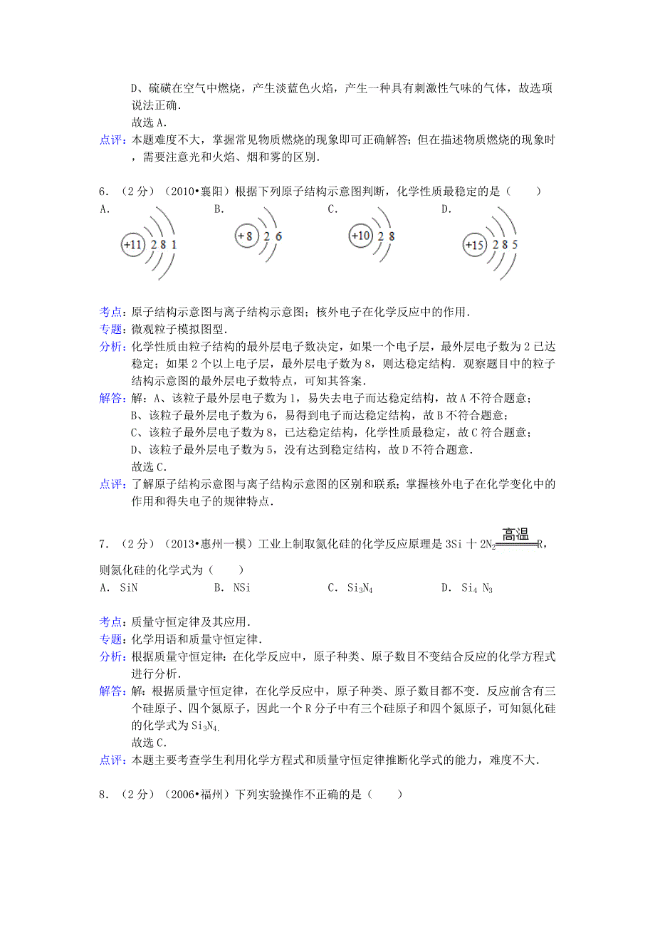 广东省惠州市仲恺高新区2013年中考化学一模试卷（解析版） 新人教版_第3页