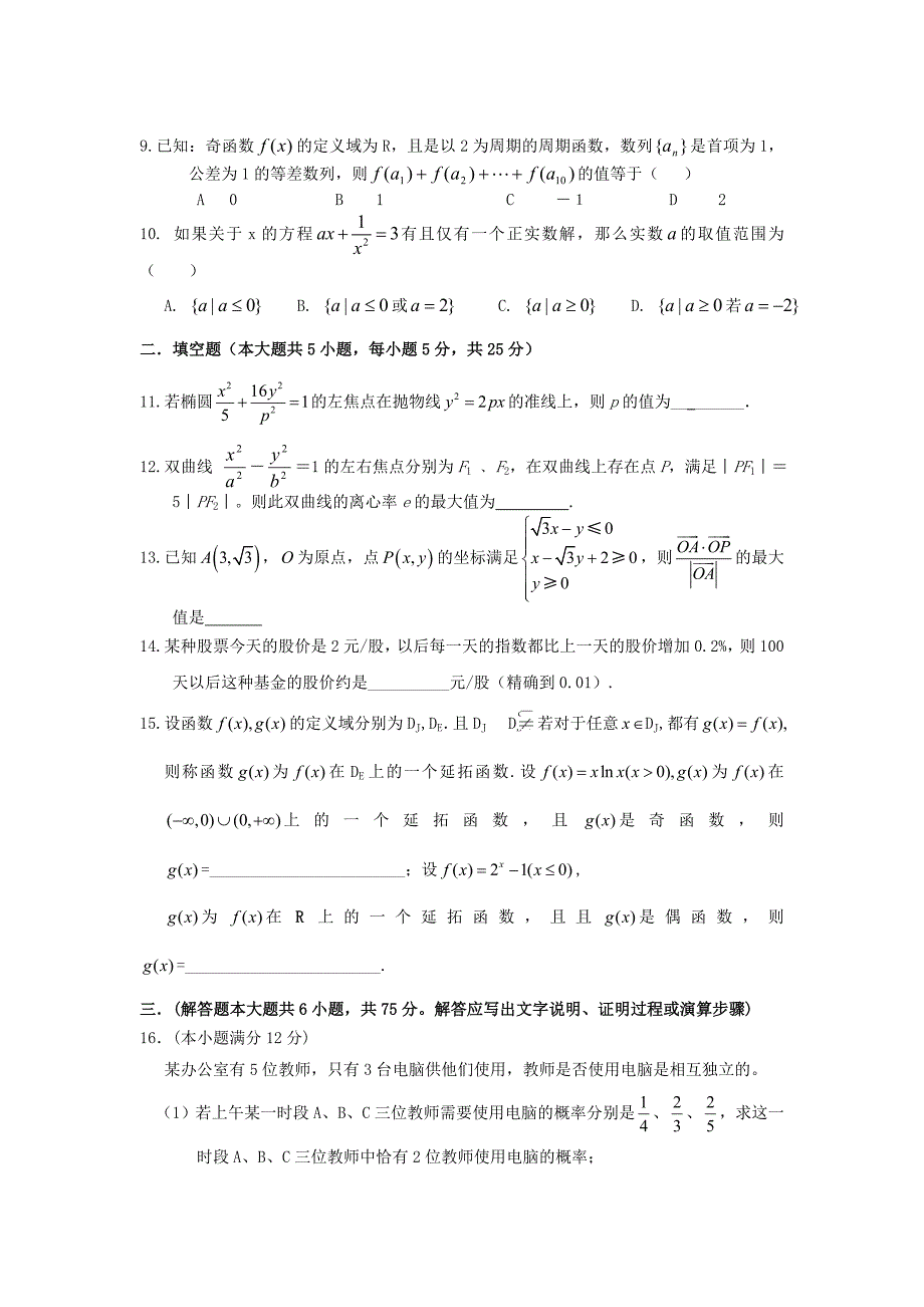 2012-2013学年高二数学下学期期末考试试题 理 新人教a版_第2页