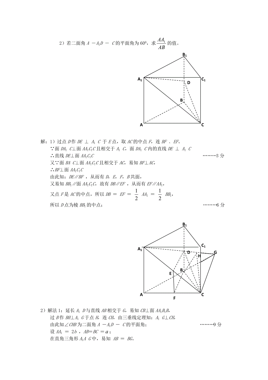 2012-2013学年高二数学下学期期末考试试题 理 新人教a版_第4页