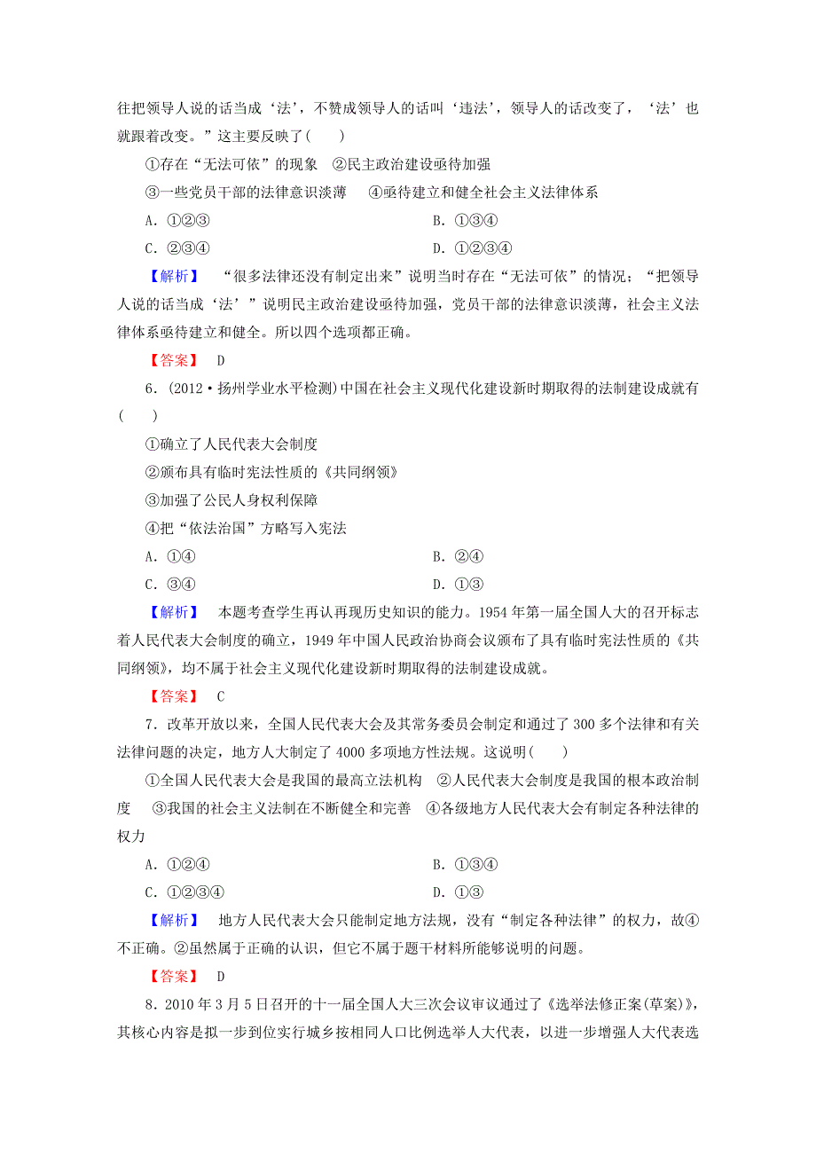 2013年高中历史 第21课 民主政治建设的曲折发展课时练习 新人教版必修1_第2页