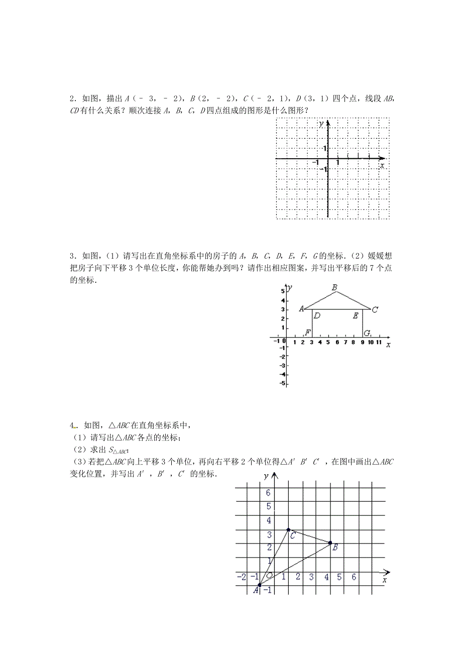 山东省滨州市无棣县七年级数学上册《第六章 平面直角坐标系》测试题_第3页