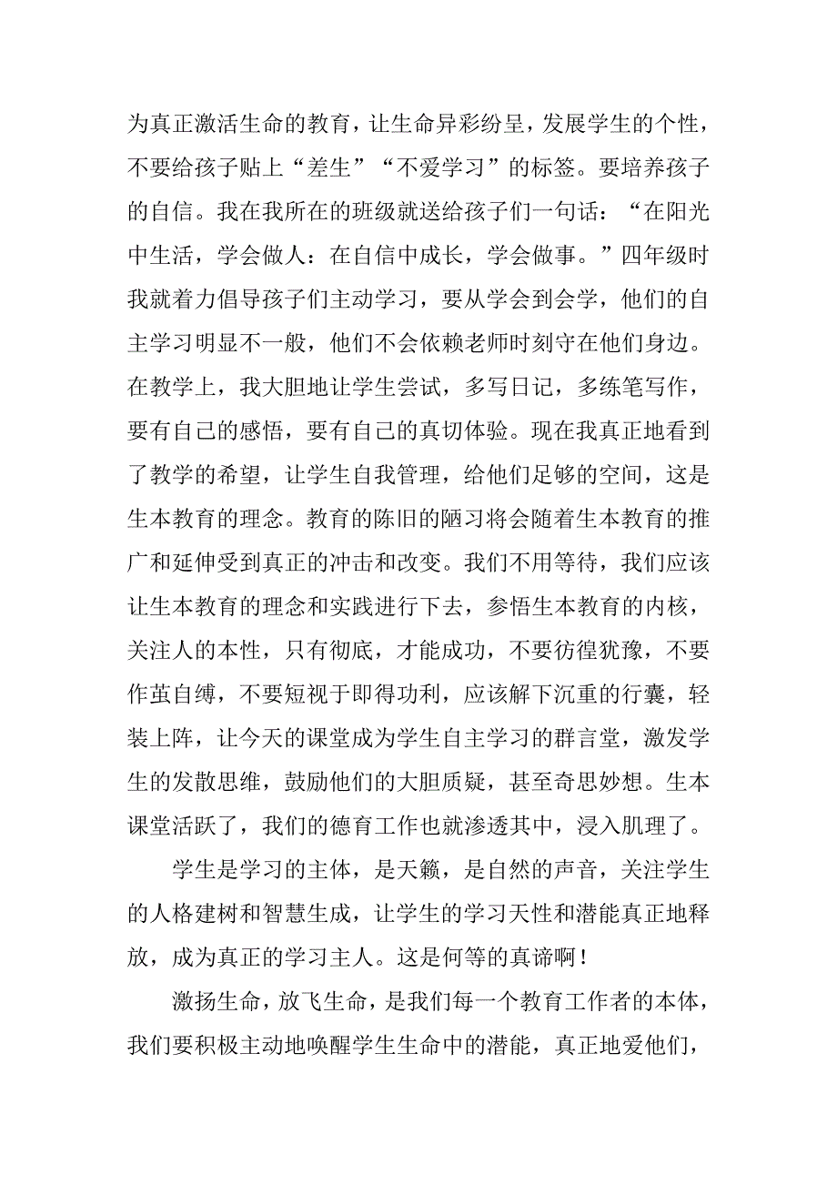 师德师风演讲稿：让师德回归.doc_第2页