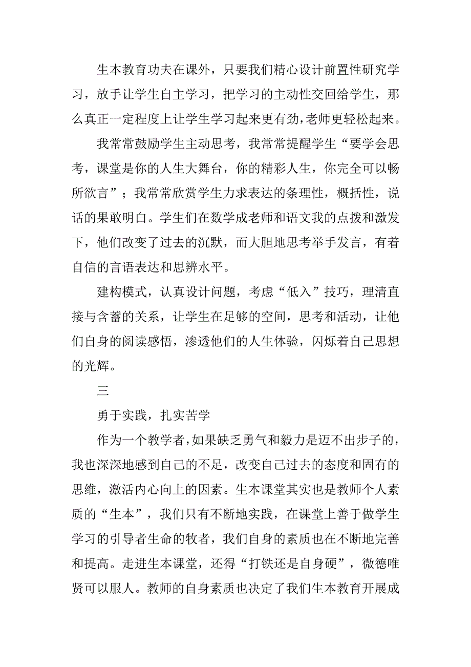 师德师风演讲稿：让师德回归.doc_第4页