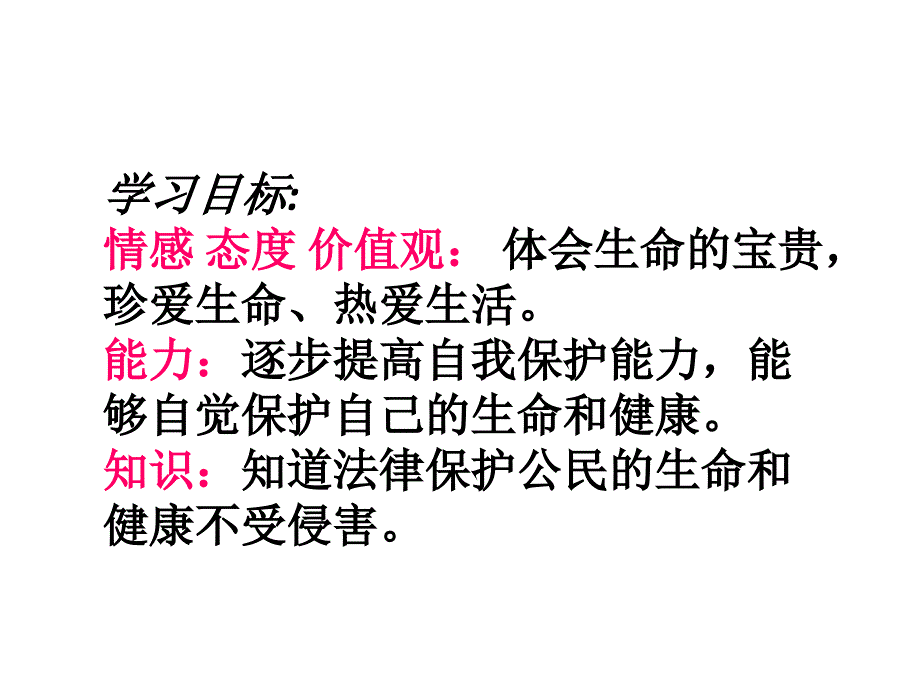 1.1 第二框生命属于我们只有一次 课件（鲁教版七年级上）.ppt_第3页