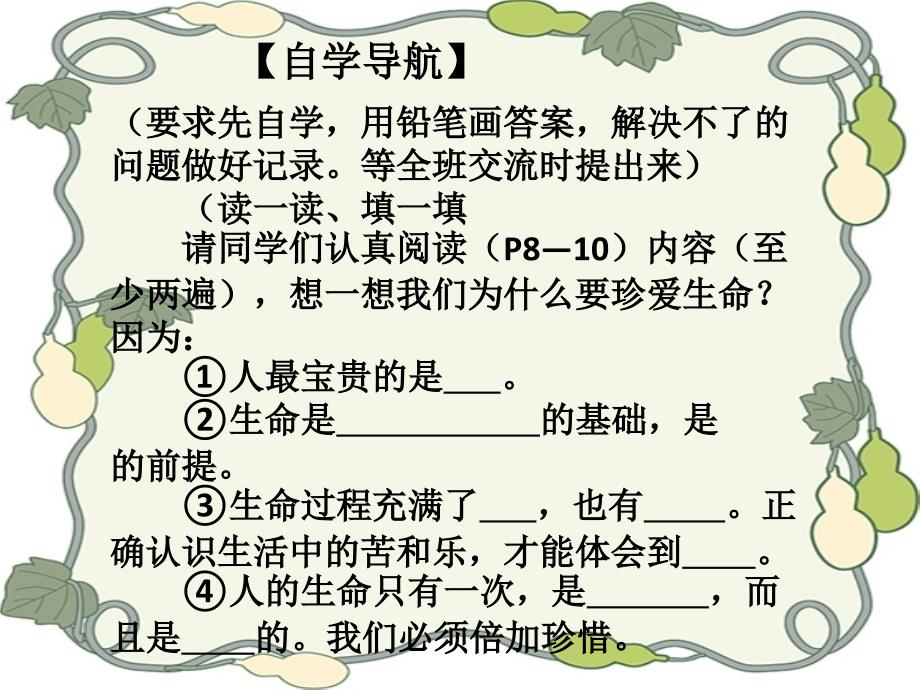 1.1 第二框生命属于我们只有一次 课件（鲁教版七年级上）.ppt_第4页