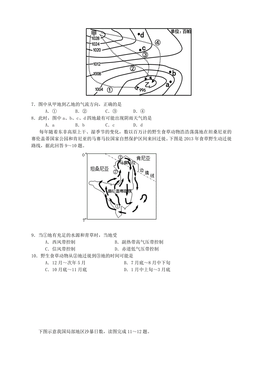 （新课标ⅱ第二辑）2016届高三地理第六次月考试题_第2页