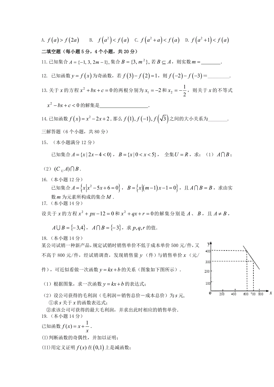 广东省东莞高级中学2012-2013学年高一数学上学期第一次月考试题新人教a版_第2页