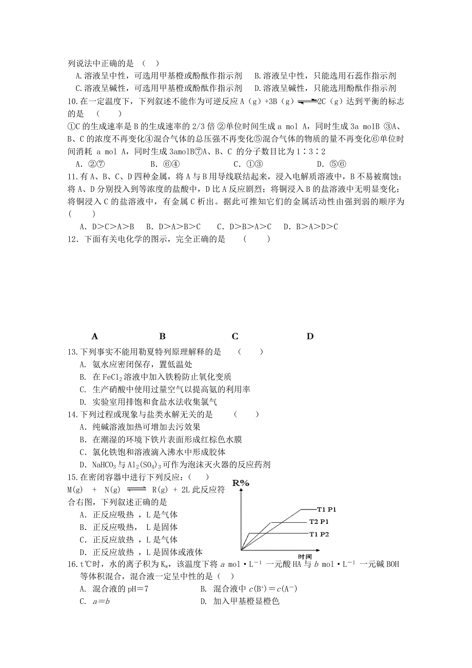 山东省济宁市2012-2013学年高二化学12月质检新人教版_第2页