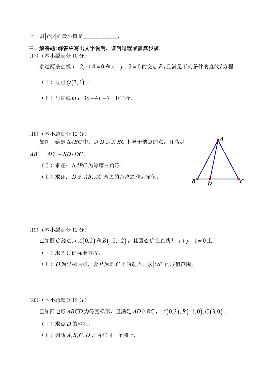 福建省基地校（）2015年高三数学10月专项练习 直线和圆的方程形成性测试 理_第3页