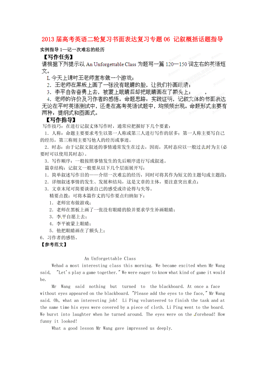 2013届高考英语二轮复习书面表达复习专题06 记叙概括话题指导_第1页