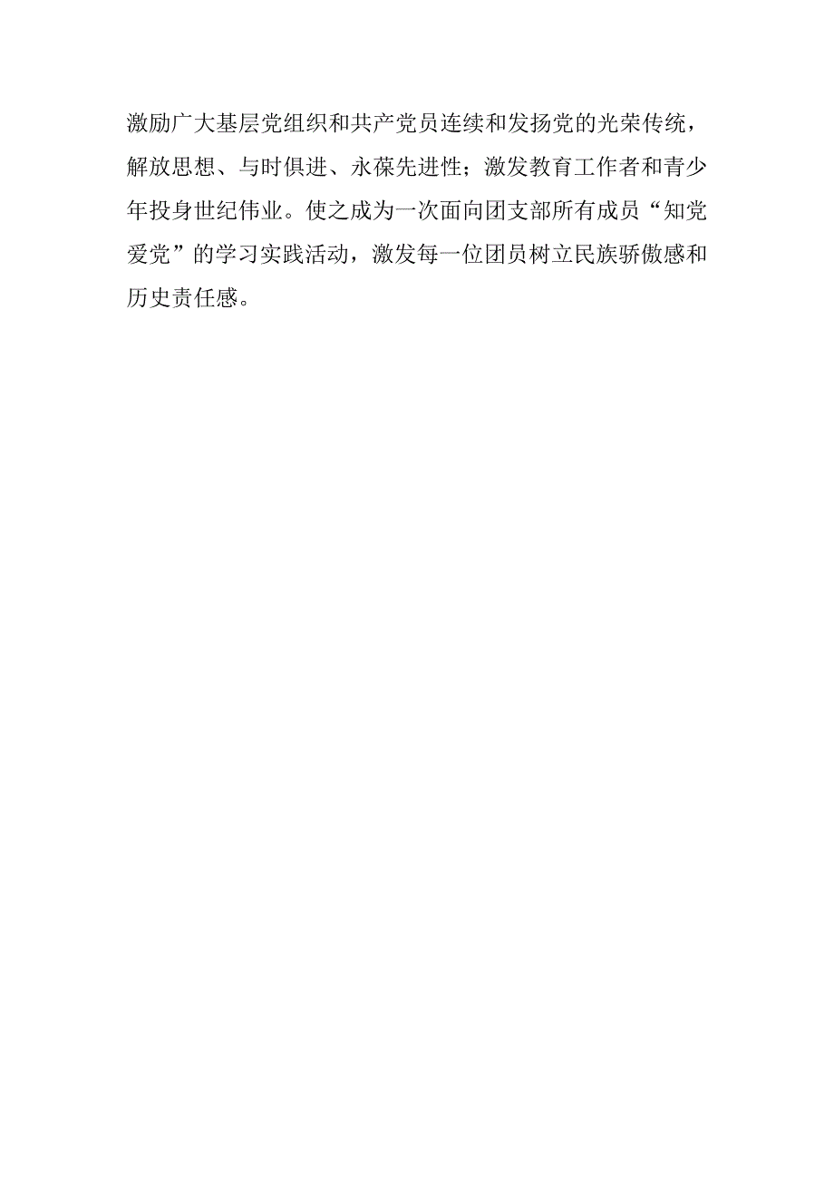 庆祝建党90周年活动策划书：“党旗引领成长红色点亮青春”.doc_第3页