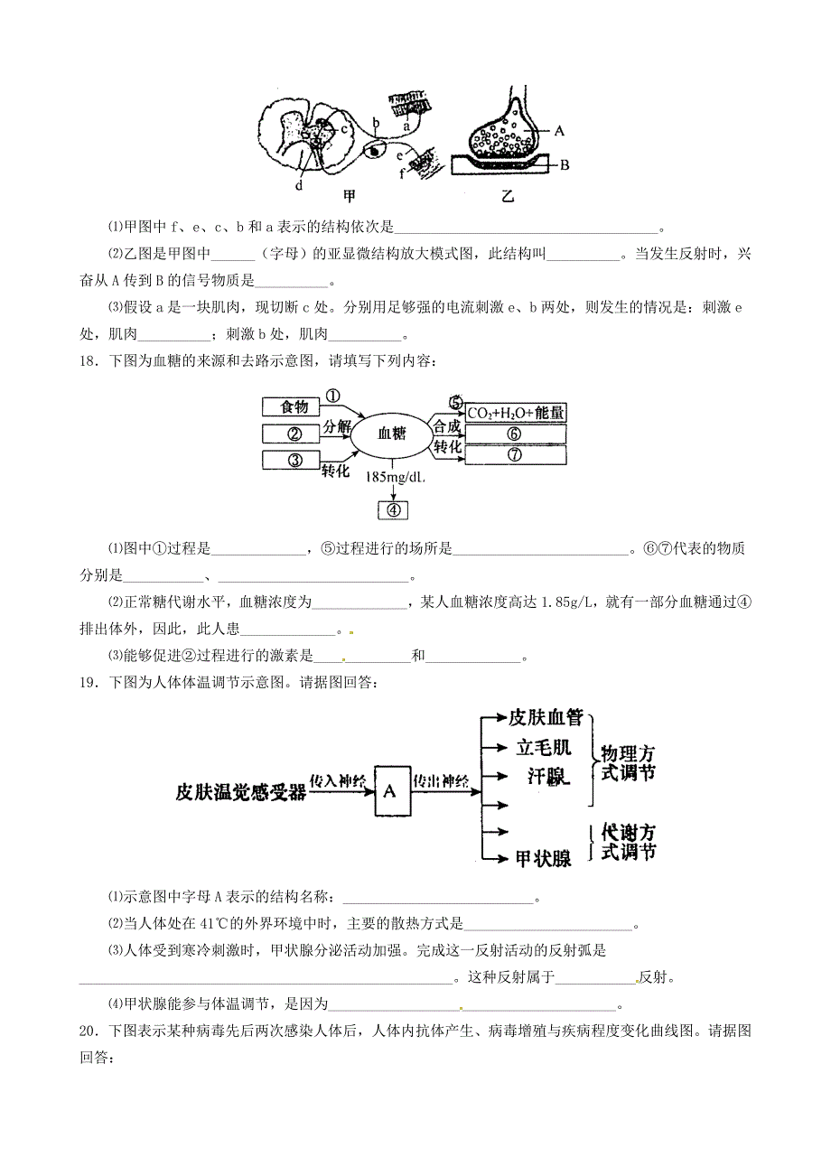 山西省永济市涑北中学高二生物《第二章》单元检测 新人教版_第3页