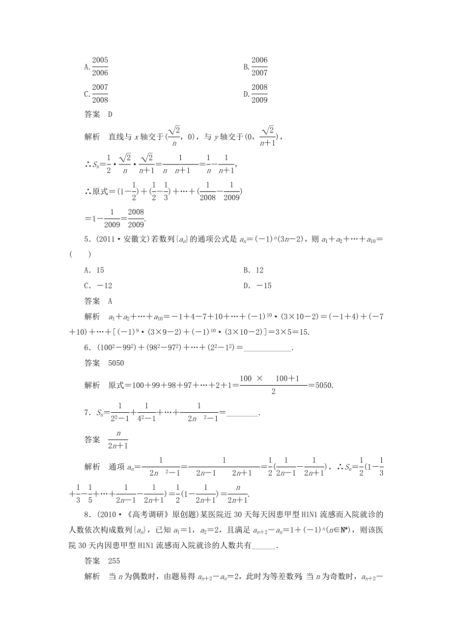 2013届高考数学一轮复习课时作业 第六章 专题研究一 理 新人教版_第2页