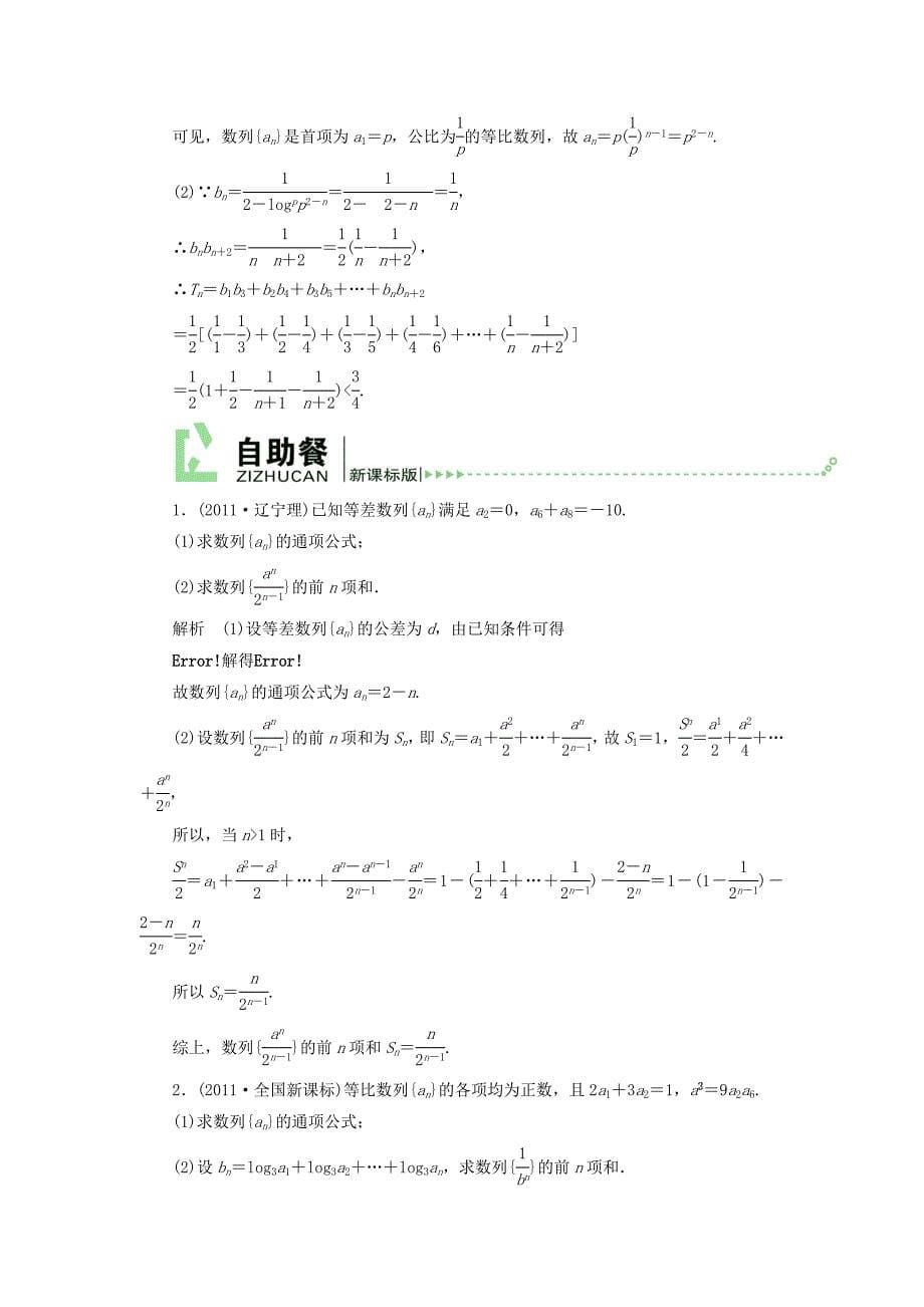 2013届高考数学一轮复习课时作业 第六章 专题研究一 理 新人教版_第5页