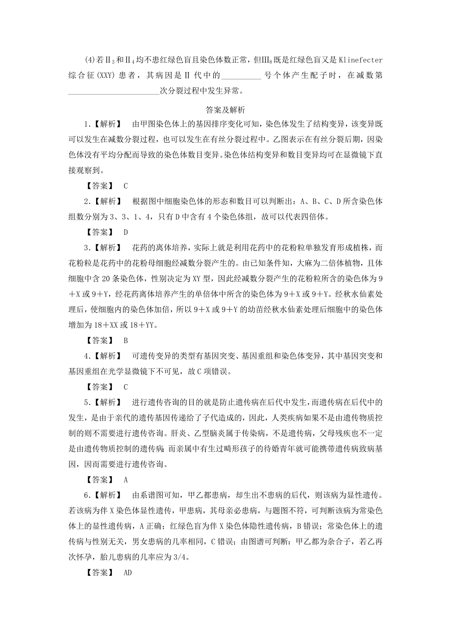 2013届高考生物一轮复习 第5.6章课时知能训练3 必修2（广东专用）_第3页