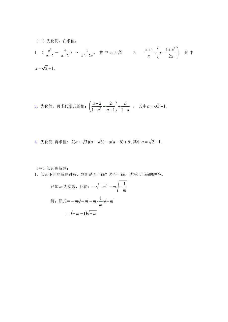 山东省临沂市青云镇中心中学2012-2013学年八年级暑假作业数学《二次根式》试题（无答案） 新人教版_第3页