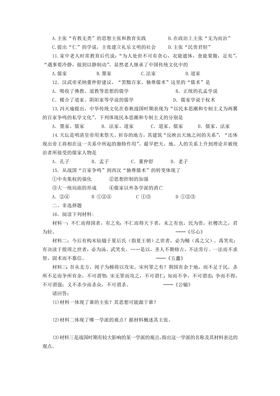 山东省2013年高一历史暑假作业（八）_第2页