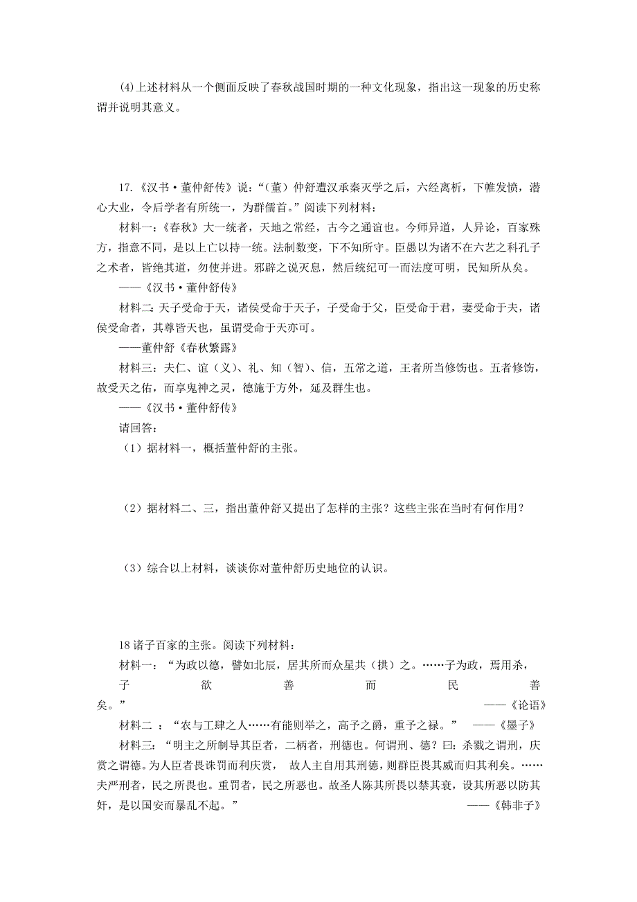 山东省2013年高一历史暑假作业（八）_第3页