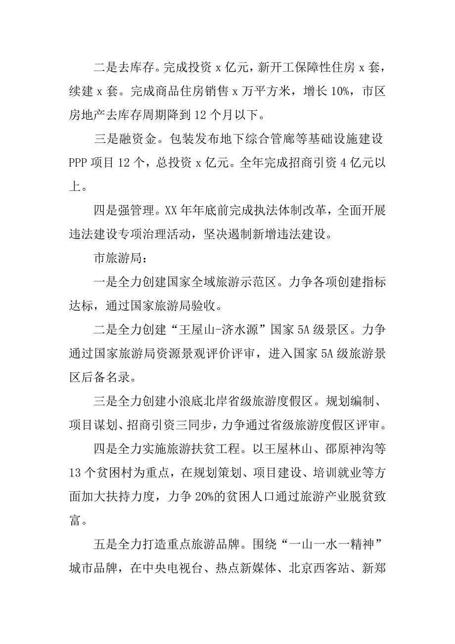 市委十二届二次全会暨市委经济工作会议发言稿.doc_第2页