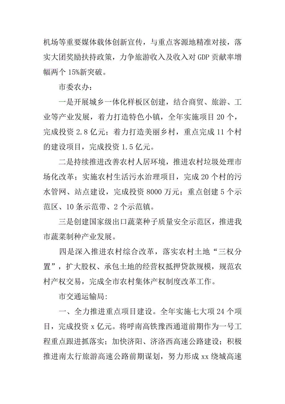 市委十二届二次全会暨市委经济工作会议发言稿.doc_第3页