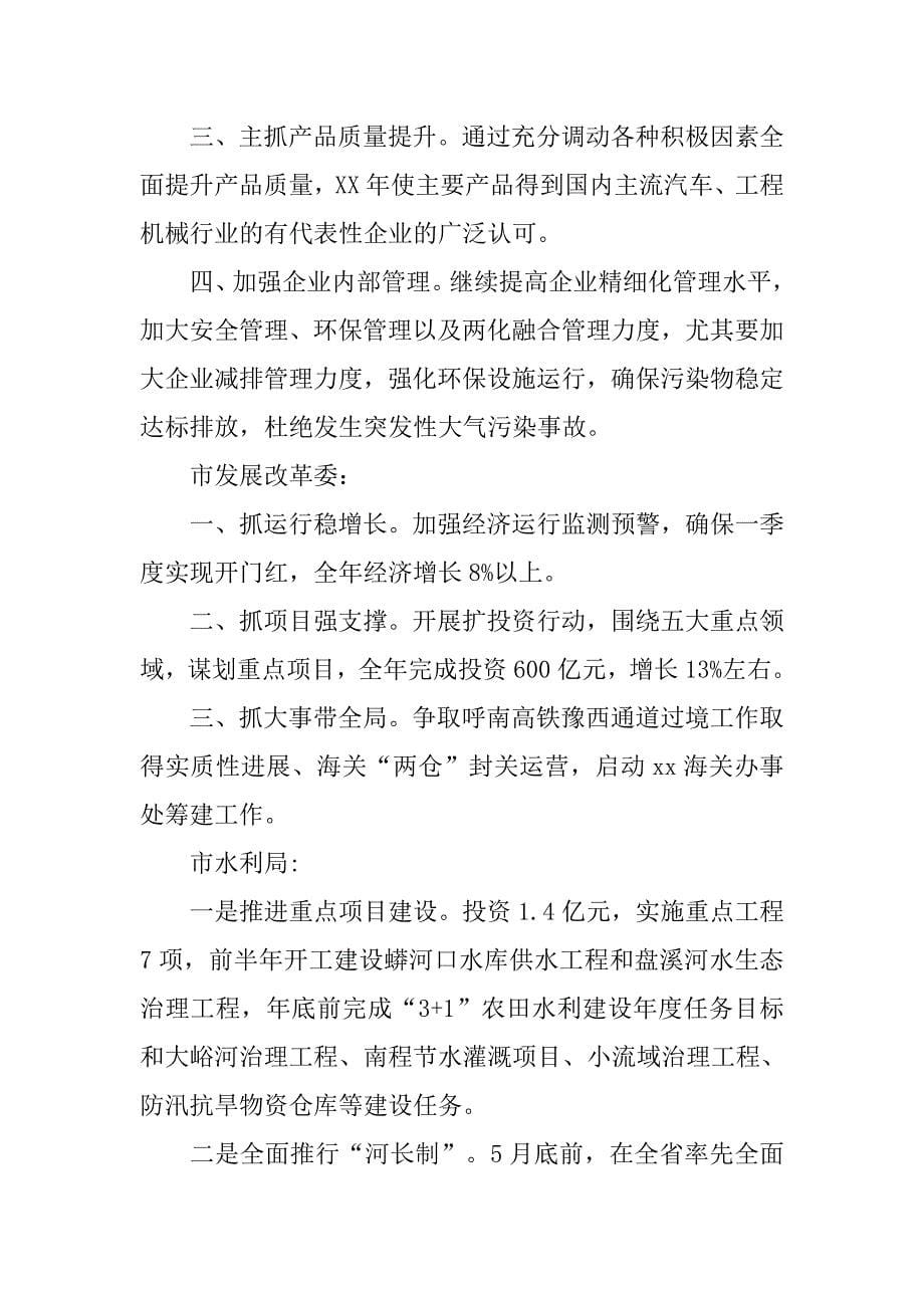 市委十二届二次全会暨市委经济工作会议发言稿.doc_第5页