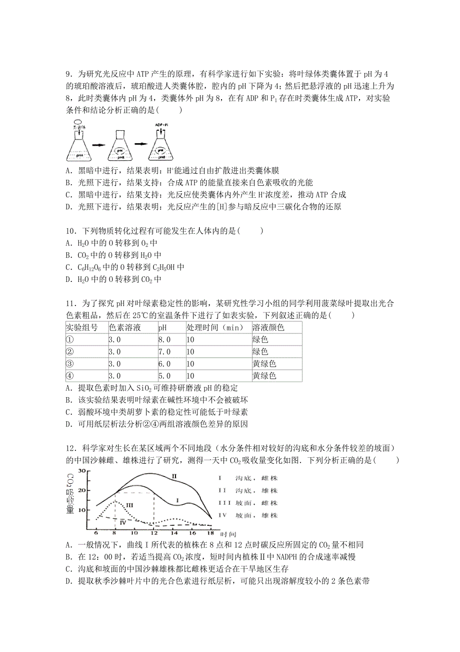 湖南省2016届高三生物上学期第二次月考试卷（含解析)_第3页