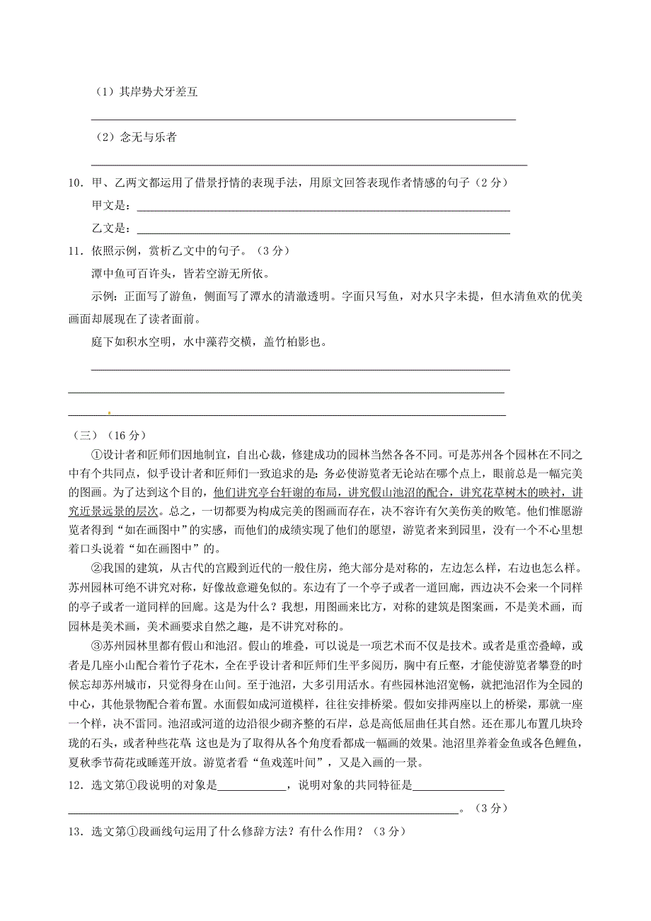 山西省2012-2013学年八年级语文第三次月考试题 苏教版_第3页