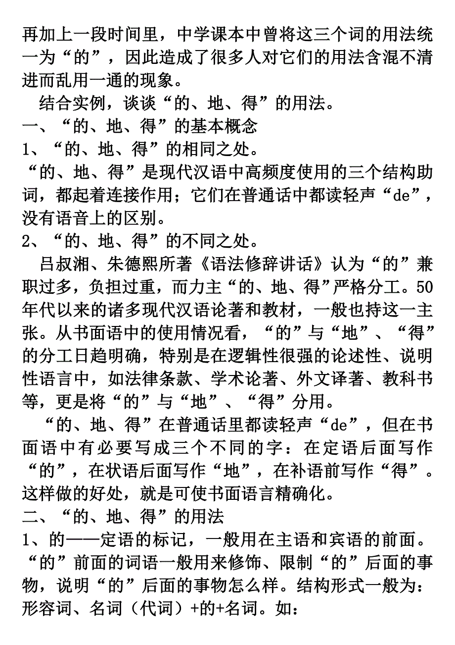 的、地、得的用法-小学语文获奖讲义.doc_第2页