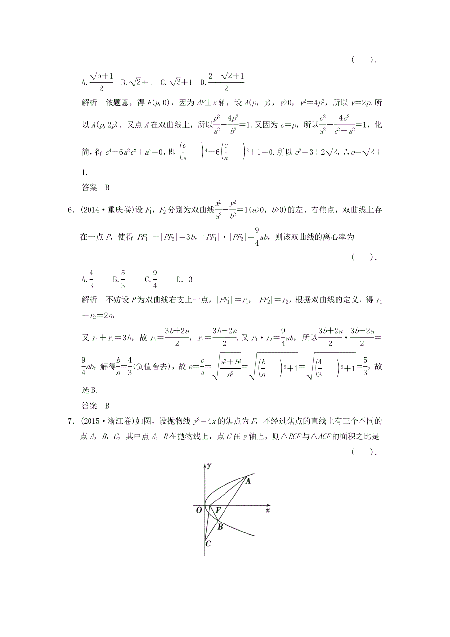 （浙江专用）2016高考数学二轮复习 专题5.2 椭圆、双曲线、抛物线的基本问题精练 理_第3页