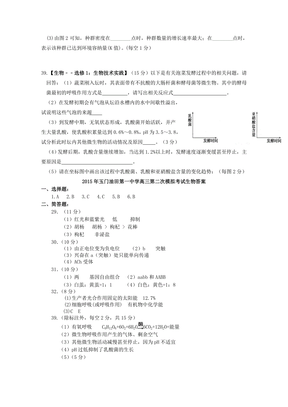 甘肃省玉门油田外国语高级中学2016届高三生物上学期第二次模拟考试试卷_第4页