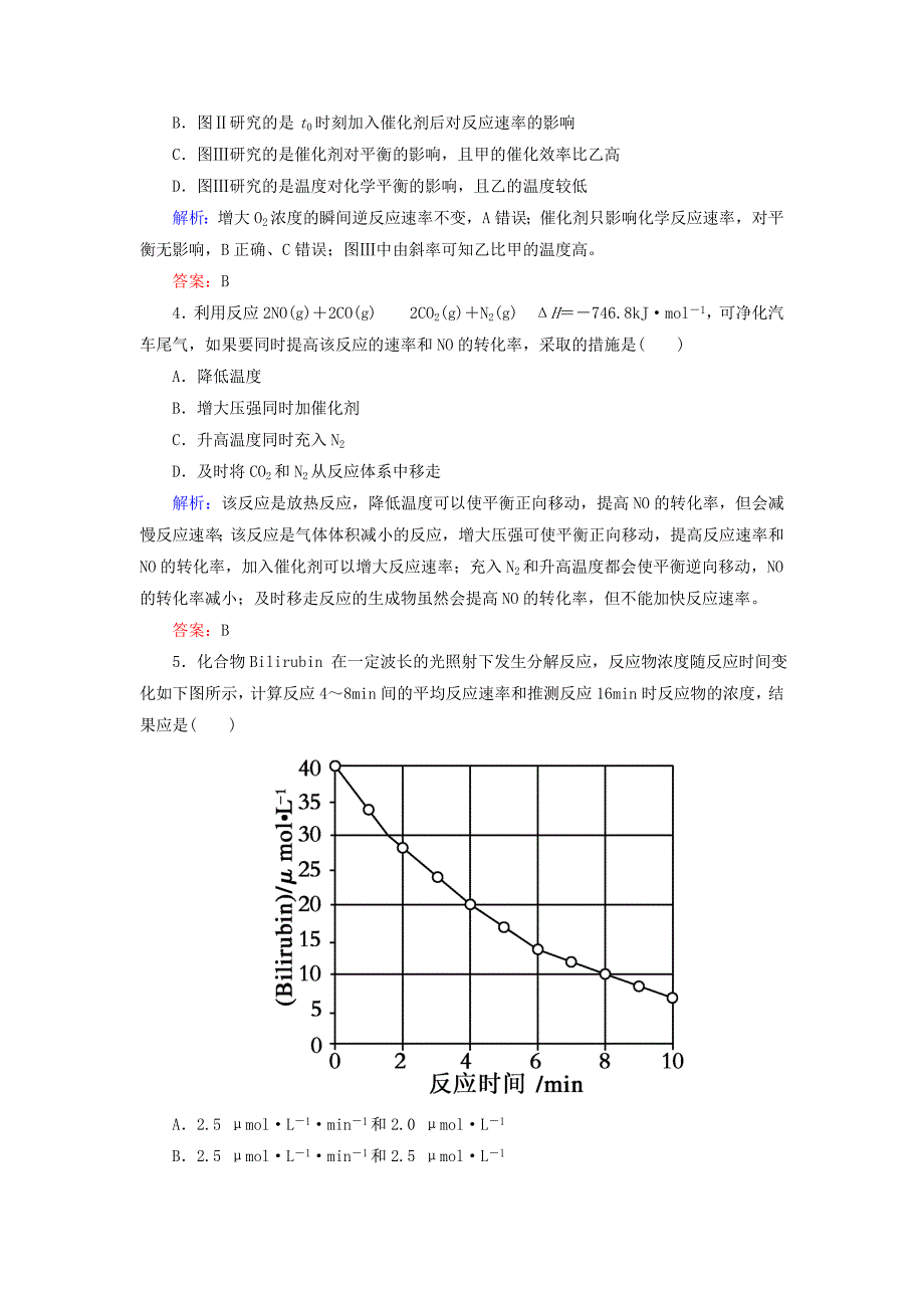 2013版高考化学课后练习部分7-1 新人教版_第2页