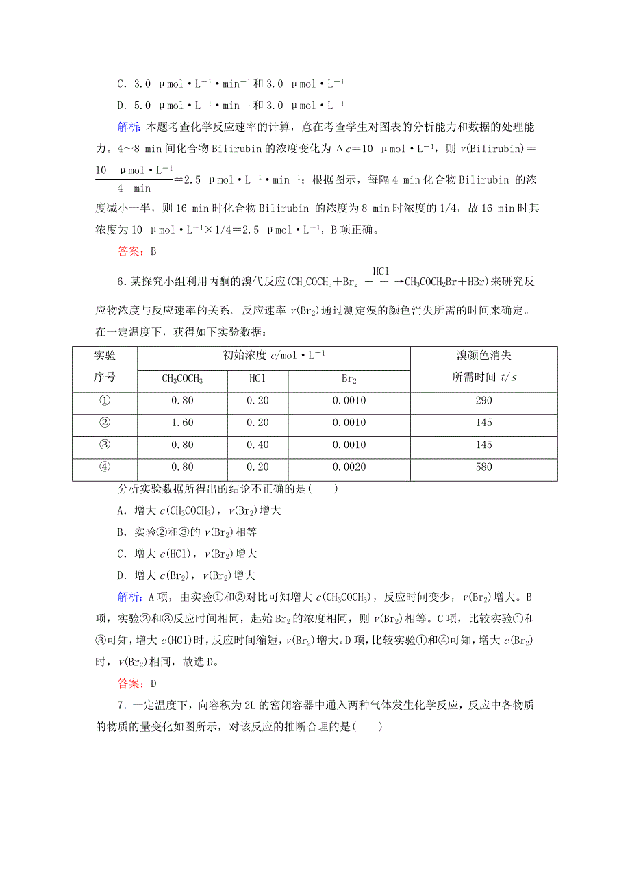 2013版高考化学课后练习部分7-1 新人教版_第3页