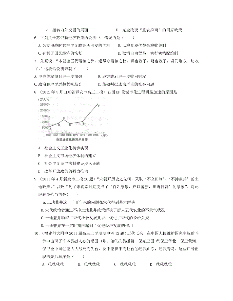 山东省聊城市2013届高考历史上学期 精选预测综合试卷（考） 新人教版_第2页