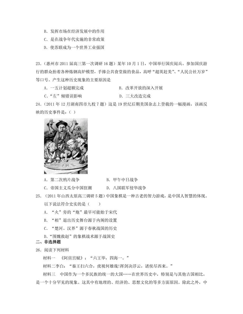 山东省聊城市2013届高考历史上学期 精选预测综合试卷（考） 新人教版_第5页