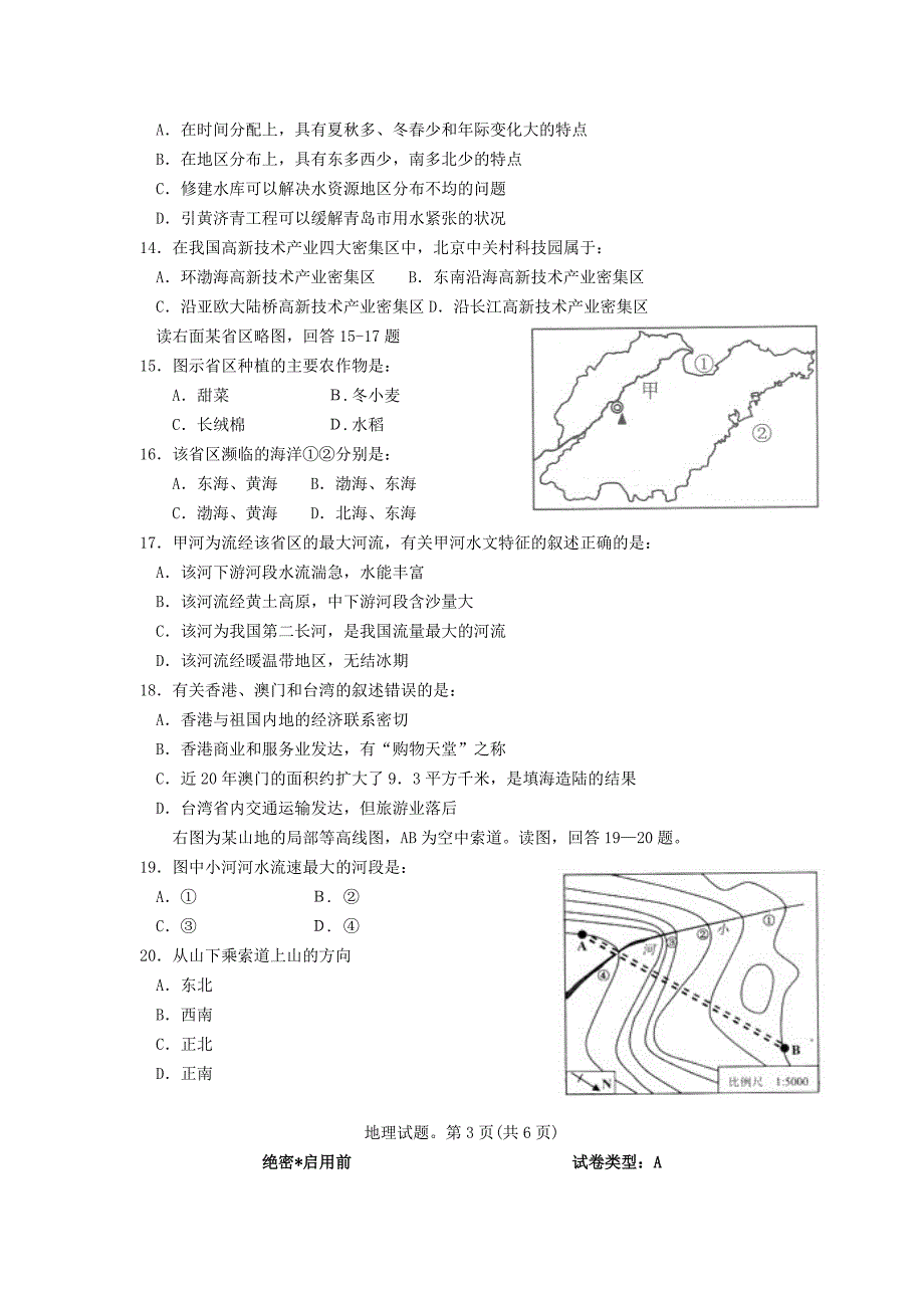 山东省菏泽市2011年初中地理学业水平考试试题_第3页