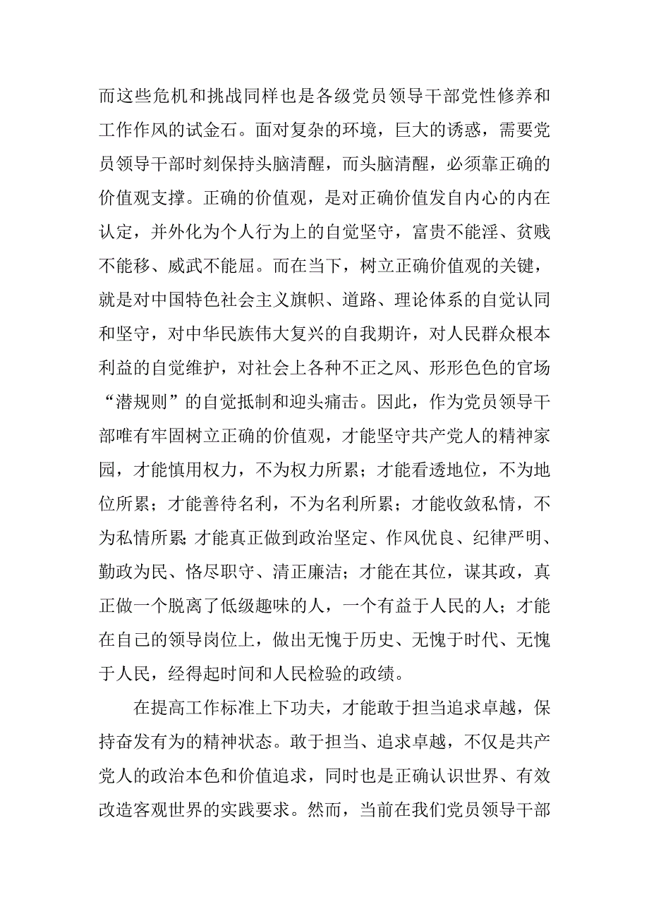 市委党校干部“三严三实”专题教育学习心得.doc_第2页