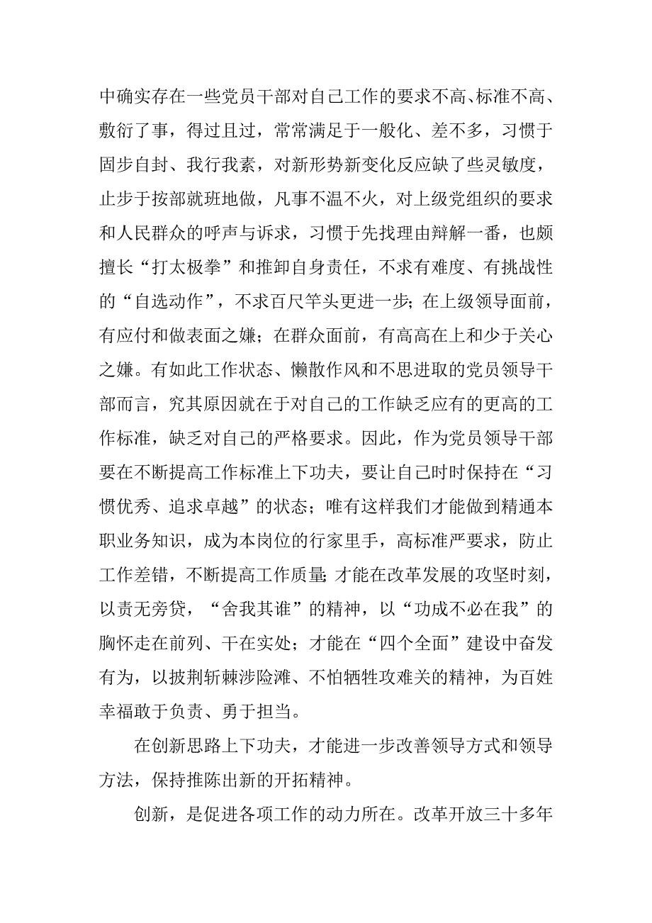 市委党校干部“三严三实”专题教育学习心得.doc_第3页