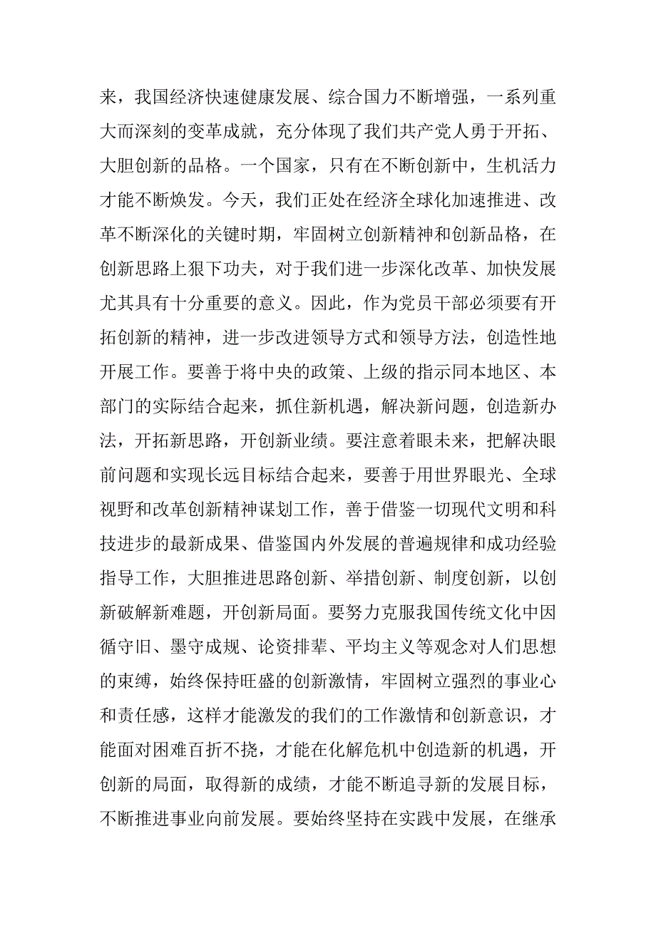 市委党校干部“三严三实”专题教育学习心得.doc_第4页