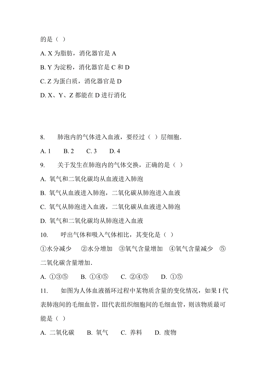 2017-2018七年级生物下册综合测试卷+答案_第2页