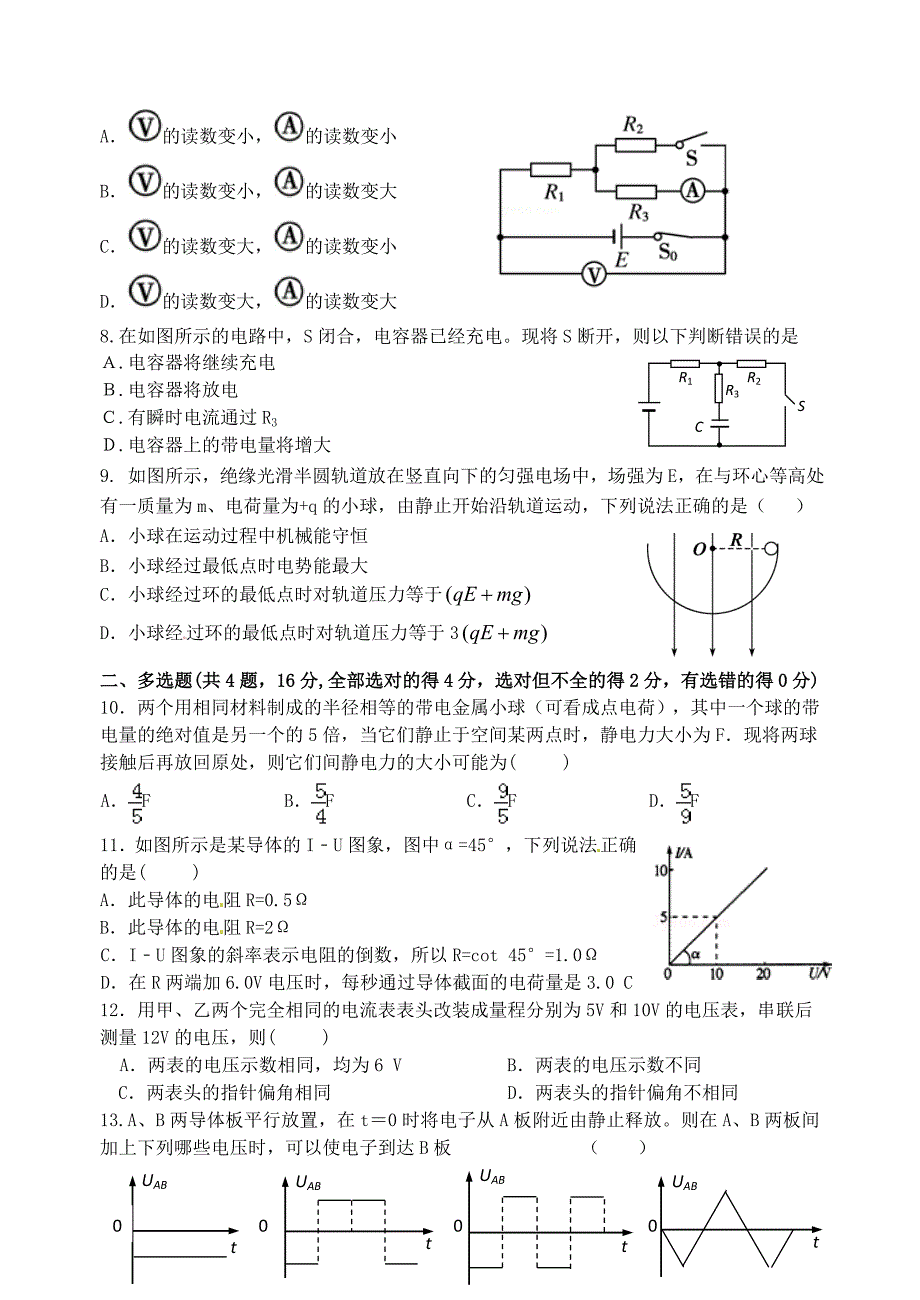 福建省四地六校2015-2016学年高二物理上学期第二次联考（11月）试题_第2页