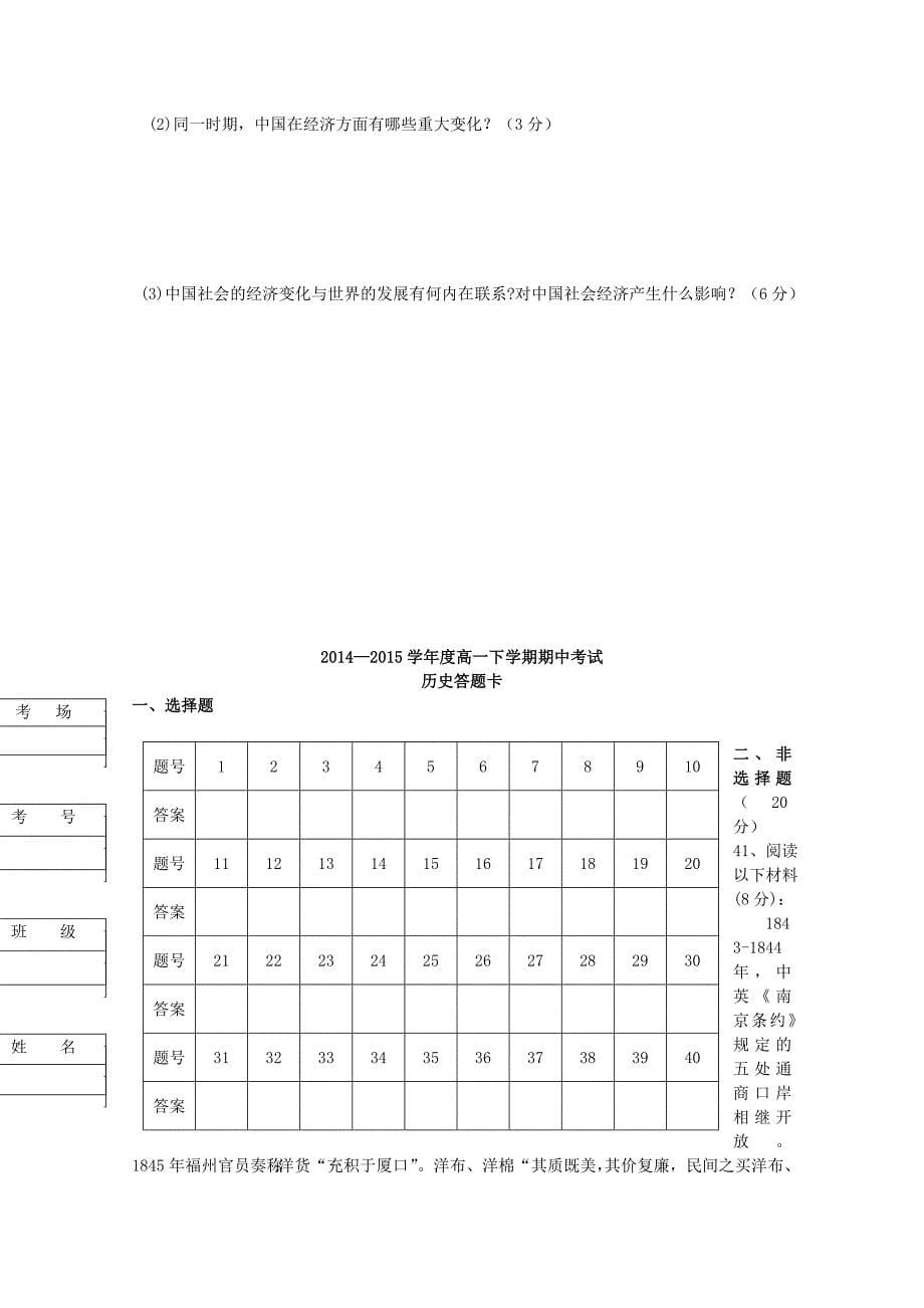 黑龙江省齐齐哈尔市第四中学2014-2015学年高一历史下学期期中试题_第5页