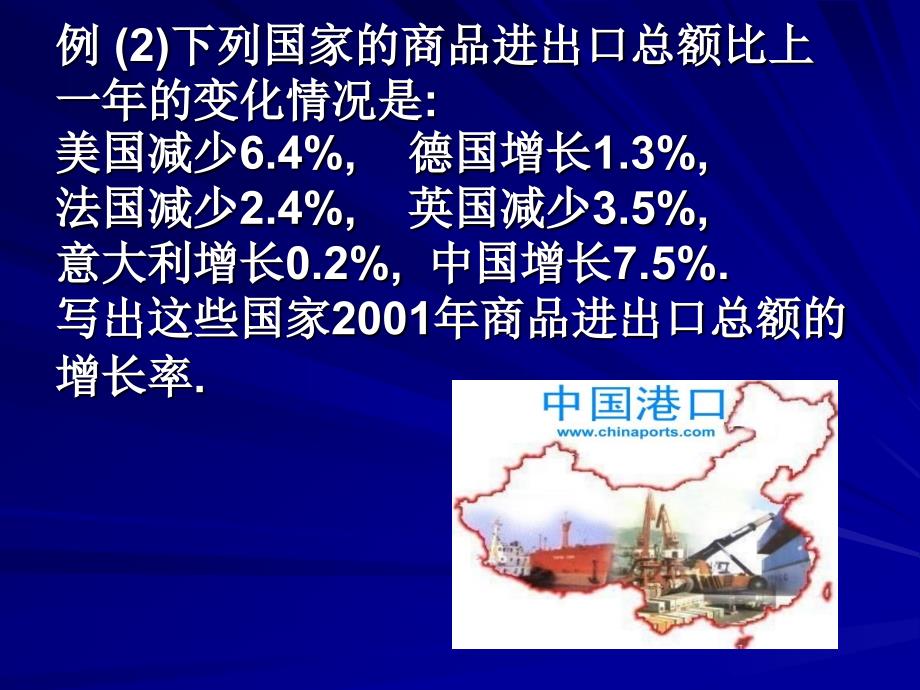 1.1 正数和负数（一）课件（新人教版七上）.ppt_第4页