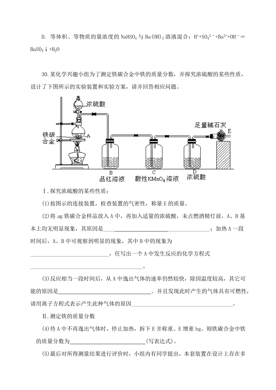 2012年高考化学模拟试题10套之9 理_第3页