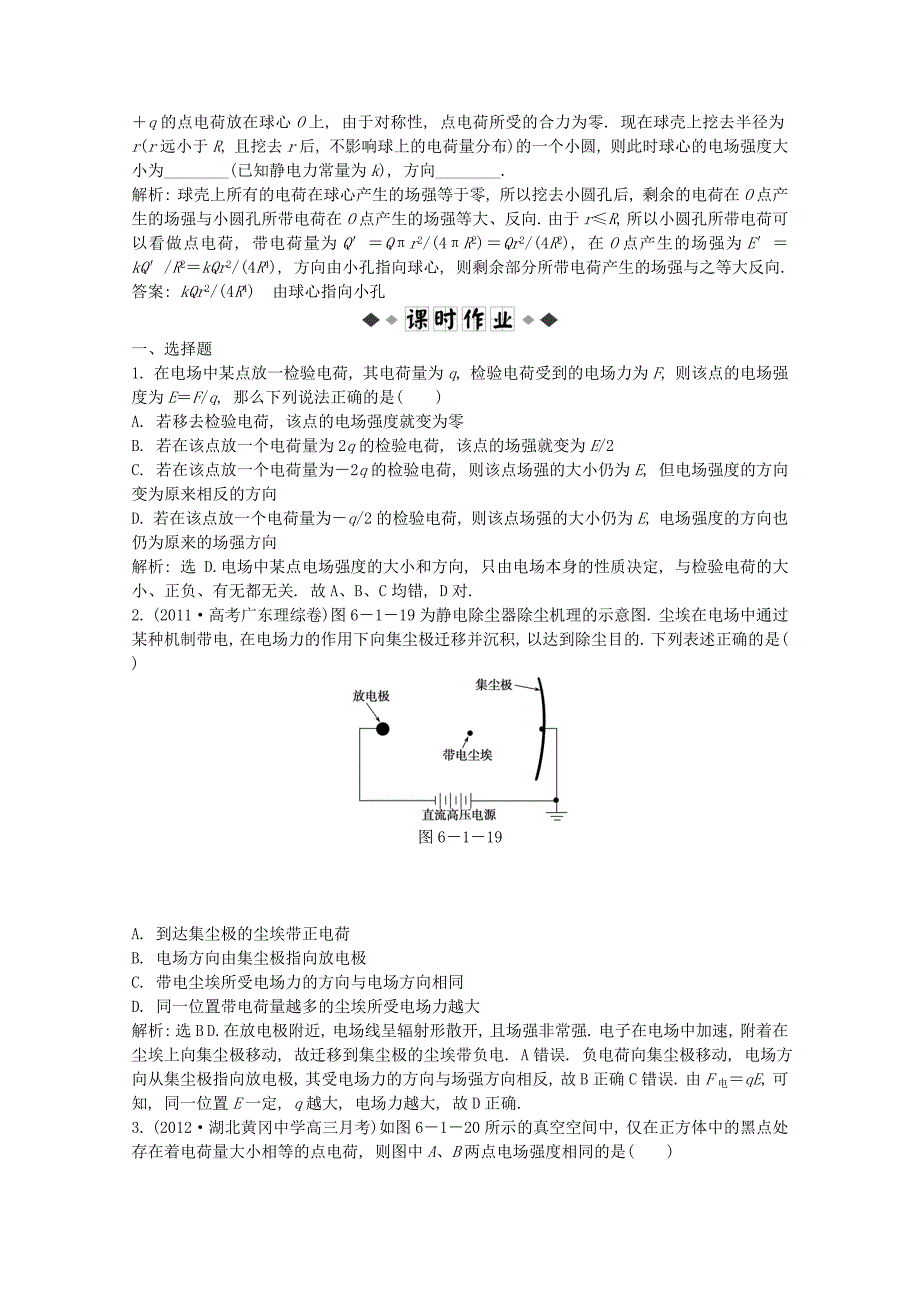 2013届高考物理一轮复习知能演练 6.1 库仑定律 电场强度 沪科版_第3页