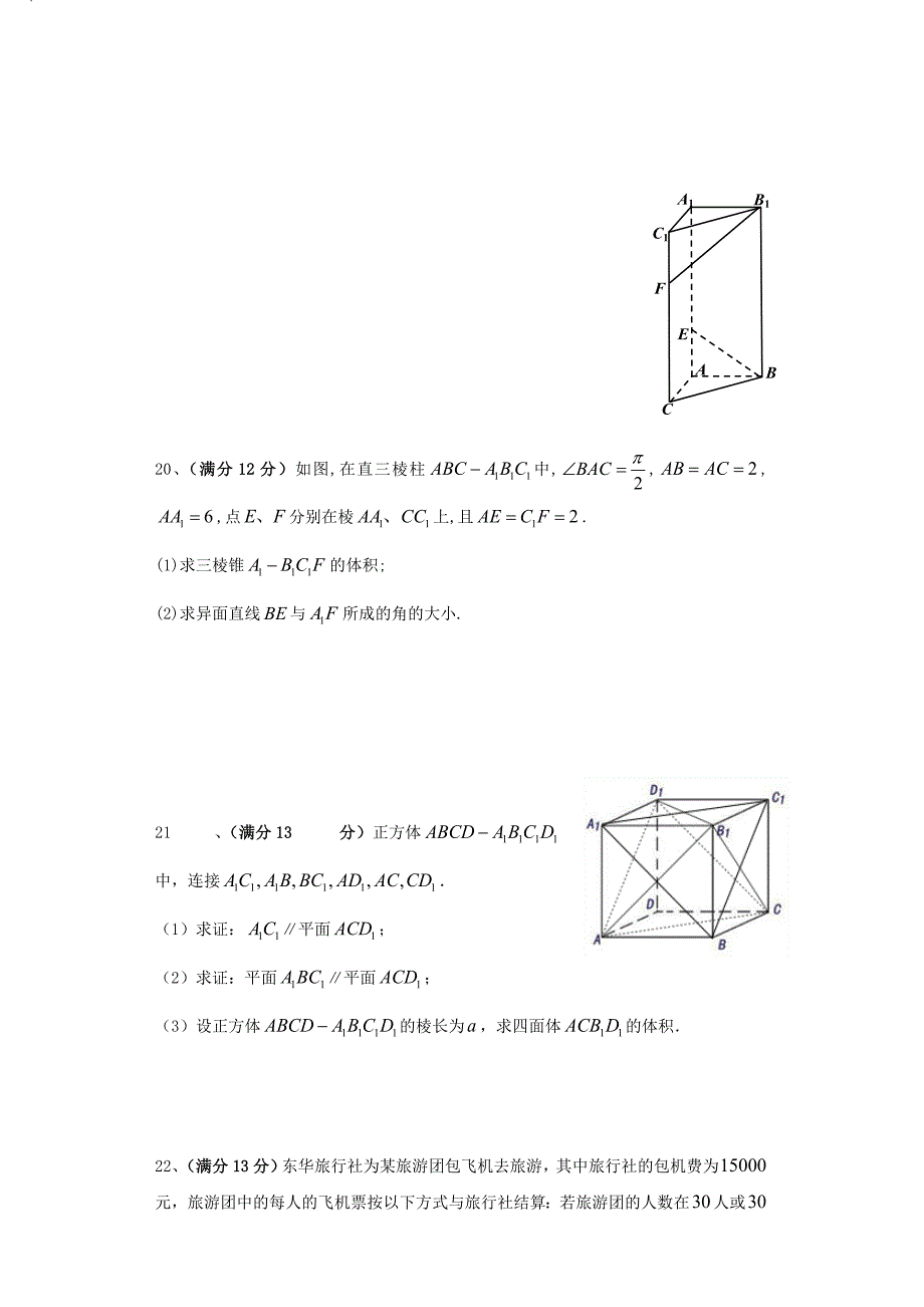 湖南省长沙市2015-2016学年高一数学第三次月考试题_第4页