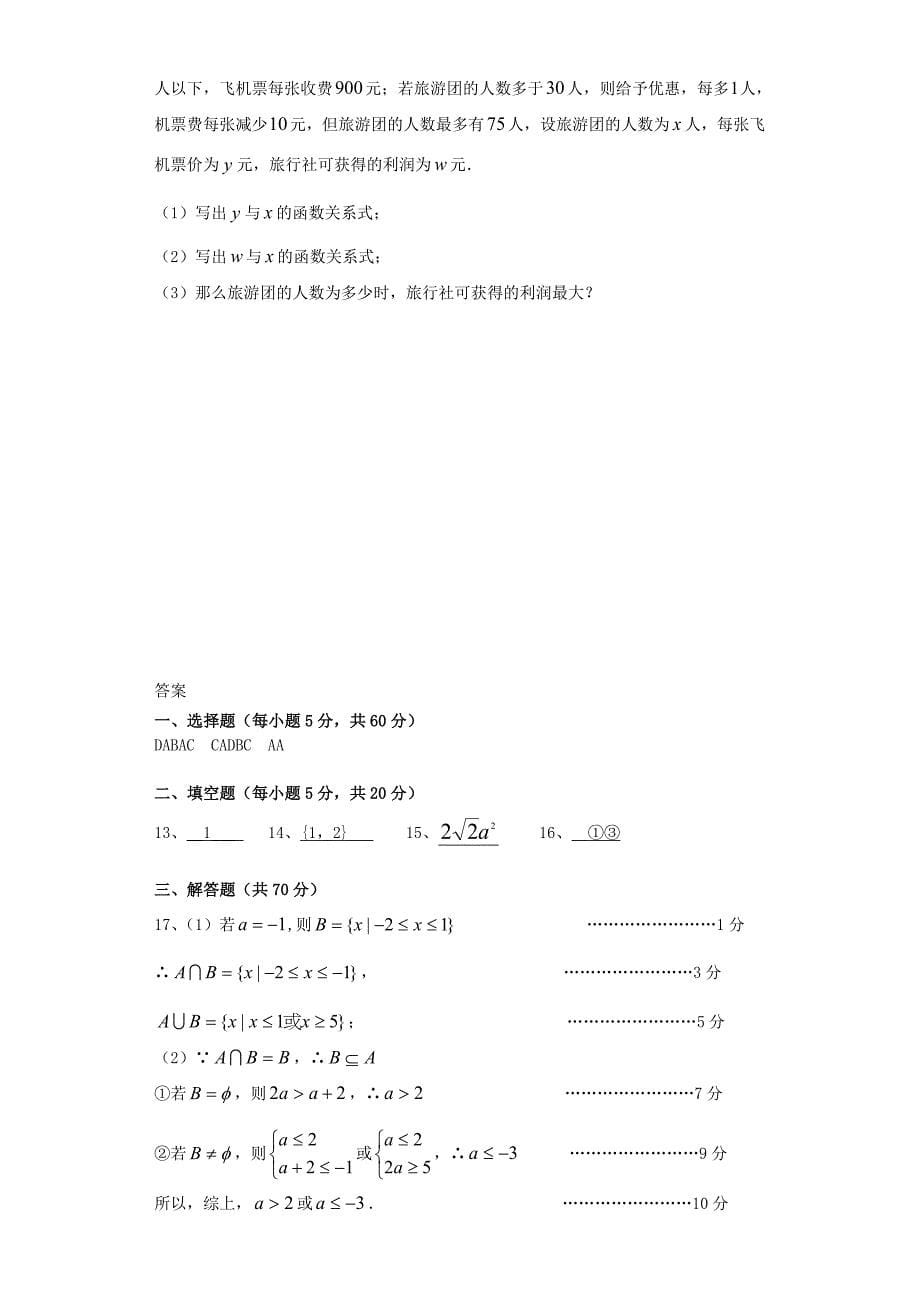 湖南省长沙市2015-2016学年高一数学第三次月考试题_第5页